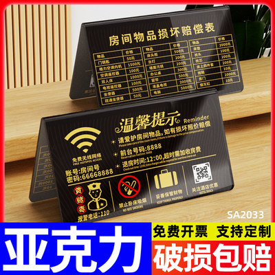 保管物品酒店温馨提示牌无线WIFI