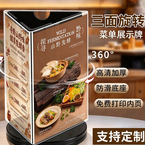 三面旋转台卡菜单展示牌a4亚克力