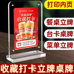 收藏打卡立牌亚克力台卡大众点评展示牌圆角桌牌展示架强磁台签餐桌台牌菜单美容广告牌价目表透明磁吸式摆台