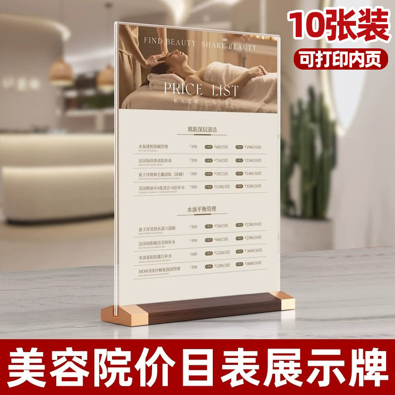 美容美容院价目表展示牌A4亚克力图片