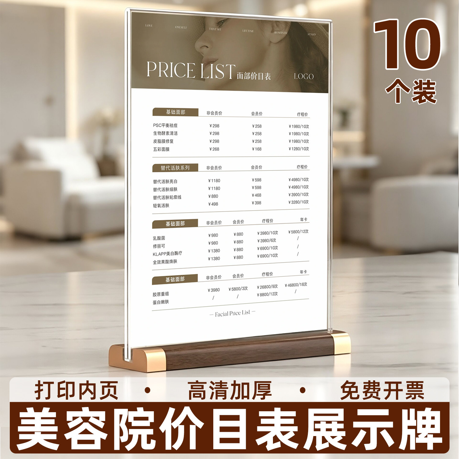 美容院价目表展示牌A4亚克力台卡图片