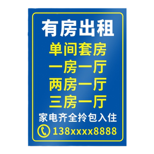 房屋出租广告贴标识牌广告牌展示牌定制招牌订做牌子租房招租贴纸户外挂牌有房厂房仓库旺铺转让自粘提示海报