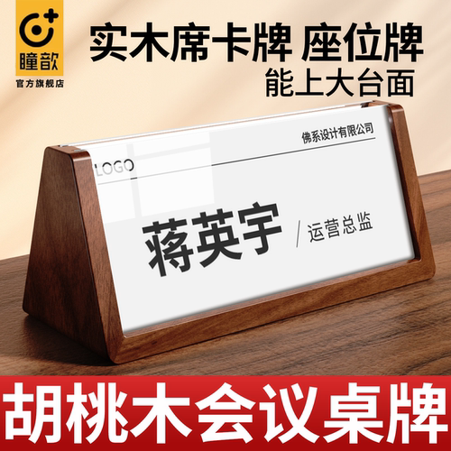 会议桌牌三角实木席卡座位台牌