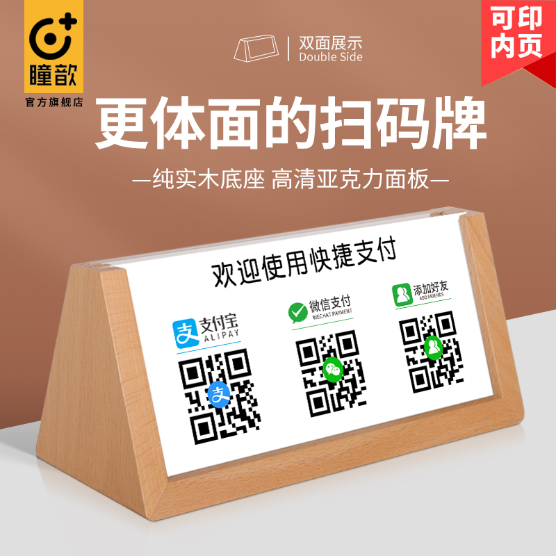 微信支付宝木质商家收款展示牌