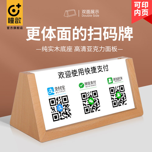 微信支付宝木质商家收款展示牌