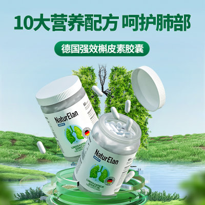 德国600mg肺部槲皮素保健品