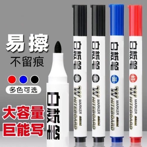 可擦白板笔教师用水性黑色儿童无毒彩色红色蓝色黑板笔画板笔写字