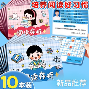 卡通创意阅读存折儿童奖励激励存折积分卡少儿阅读成长登记卡