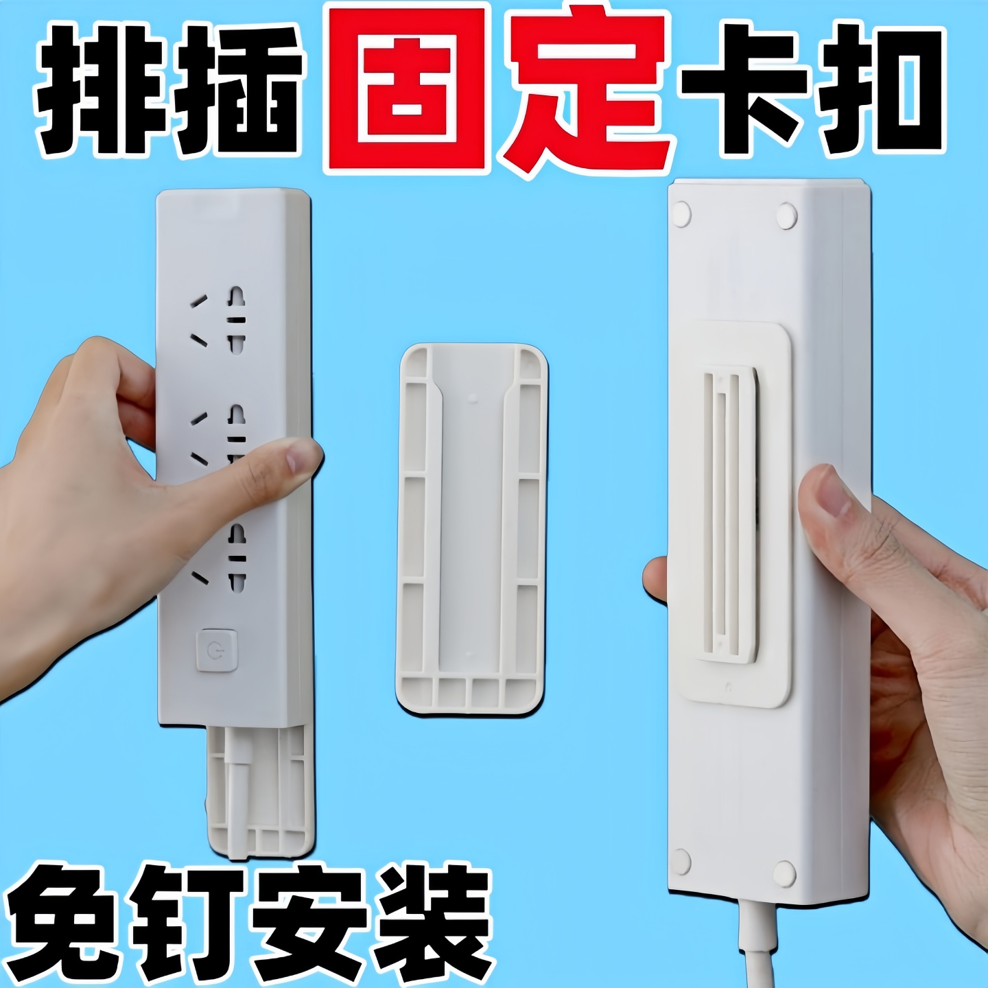 插排固定器无痕免打孔插线板壁挂卡扣路由器墙面固定神器强力挂钩
