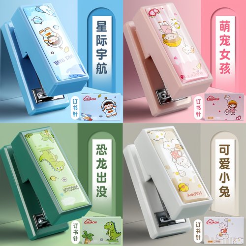 可爱卡通小学生订书器装订机套装儿童文具迷你透明订书机学生