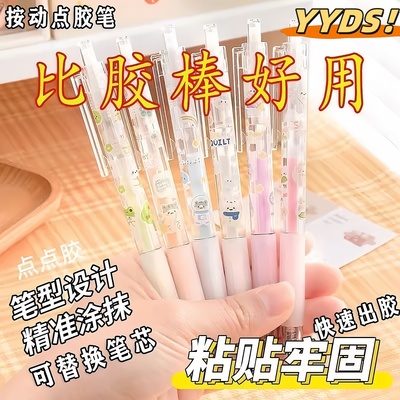 按动笔型笔芯点点胶少女心笔形胶手账拼贴手工学生专用点点胶笔芯