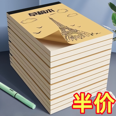 加厚草稿本撕式奶砖草稿纸