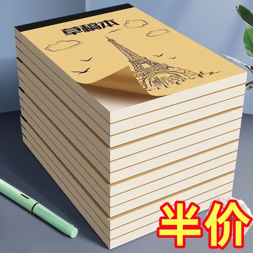 加厚草稿本撕式奶砖草稿纸