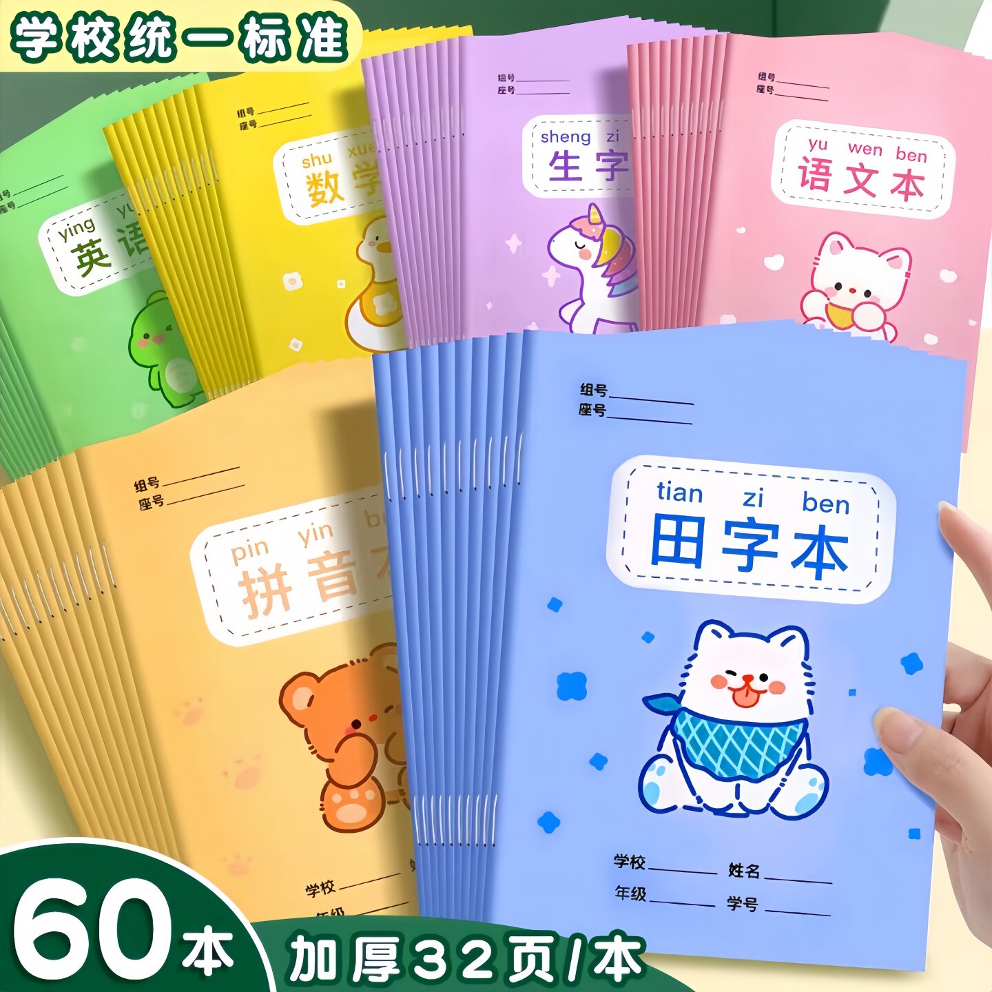 小学生作业本拼音本田字格本幼儿园一二年级全国标准统一生字汉语