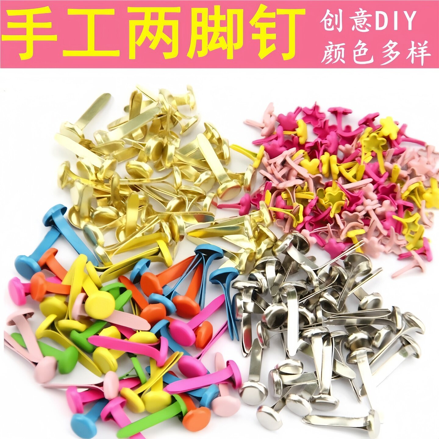 双脚钉两脚钉彩色儿童手工diy小号二角钉分脚钉幼儿园制作材料包