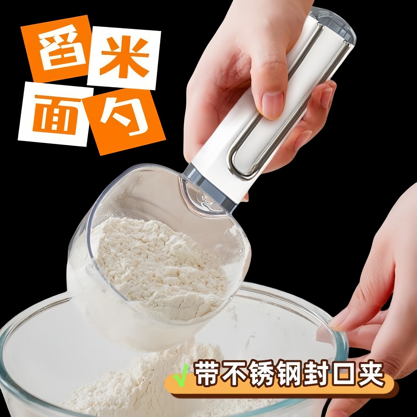 舀米勺多功能厨房家用食品五谷杂粮勺子创意挖面勺