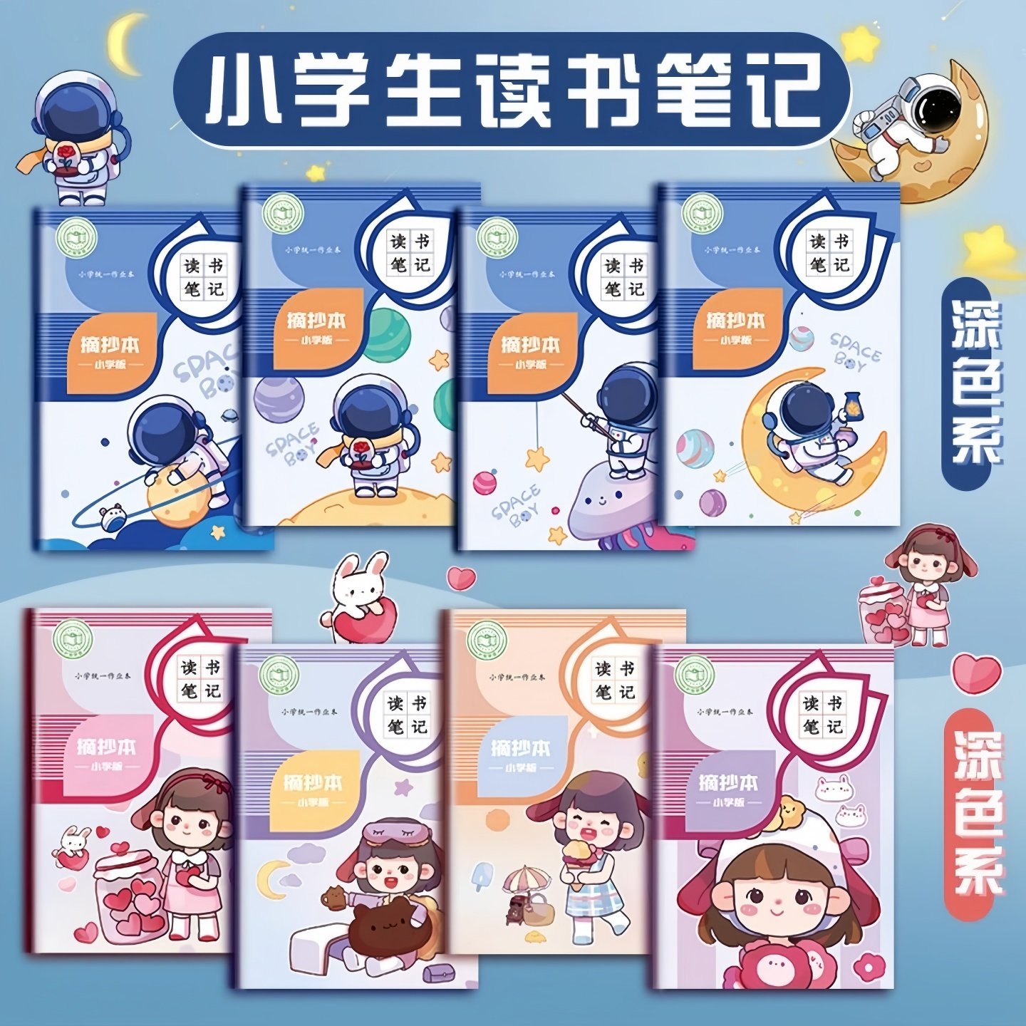 读书笔记本摘抄本阅读记录专用本小学生卡日积月累好词好句摘抄本