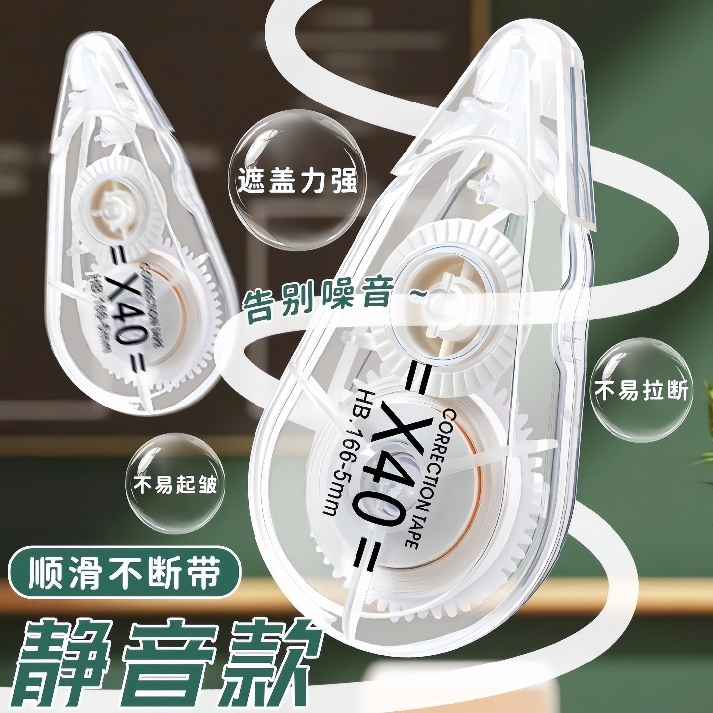 静音修正带学生用耐摔高科技实惠装大容量涂改带改正带高颜值文具