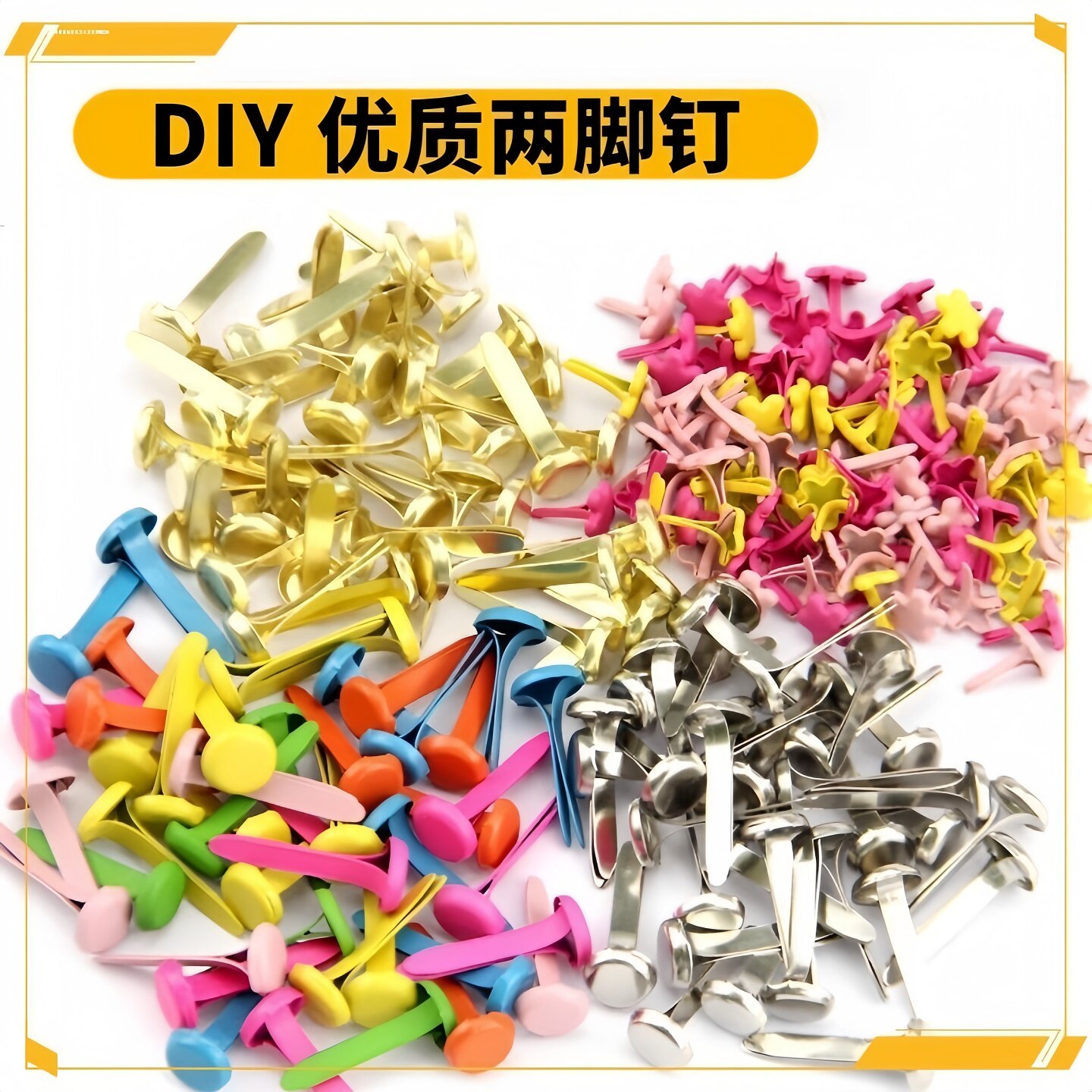 双脚钉两脚钉彩色儿童手工diy小号二角钉分脚钉幼儿园制作材料包