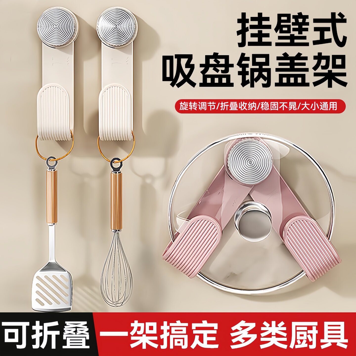 旋转强力吸盘式置物架厨房墙上免打孔壁挂锅盖大小可调节支架菜板