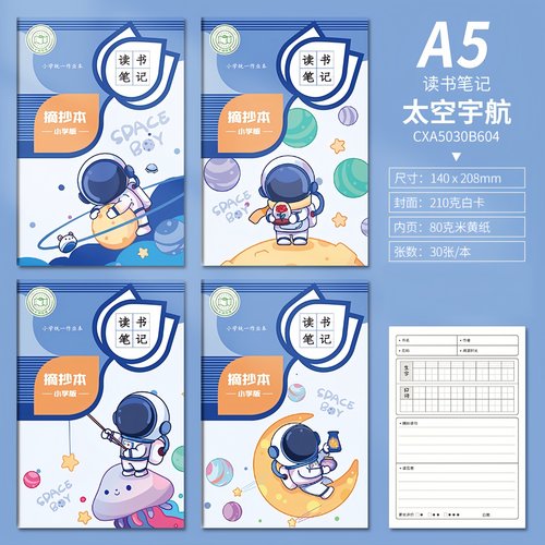 读书笔记本摘抄本阅读记录专用本小学生卡日积月累好词好句摘抄本