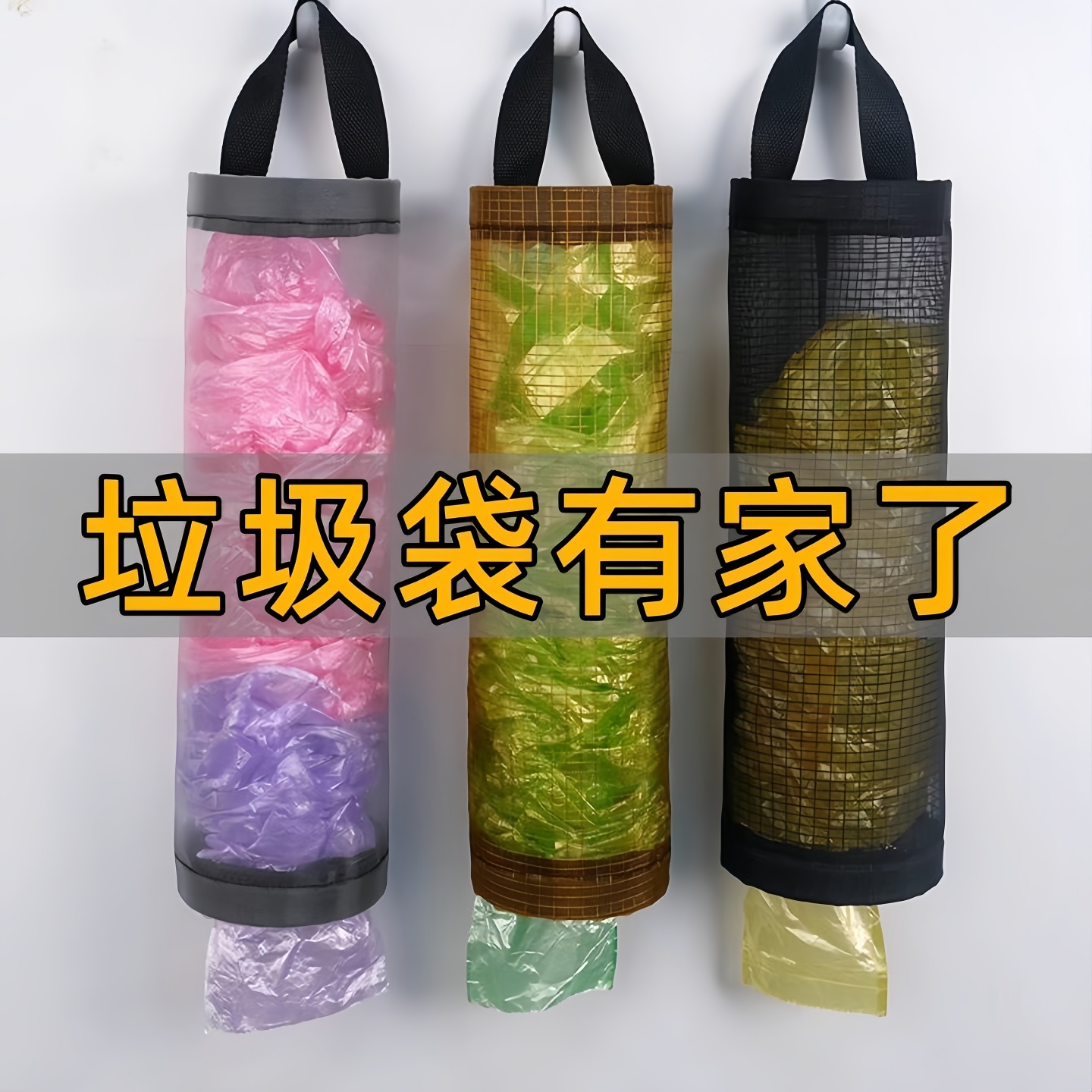 厨房壁挂式垃圾袋收纳神器
