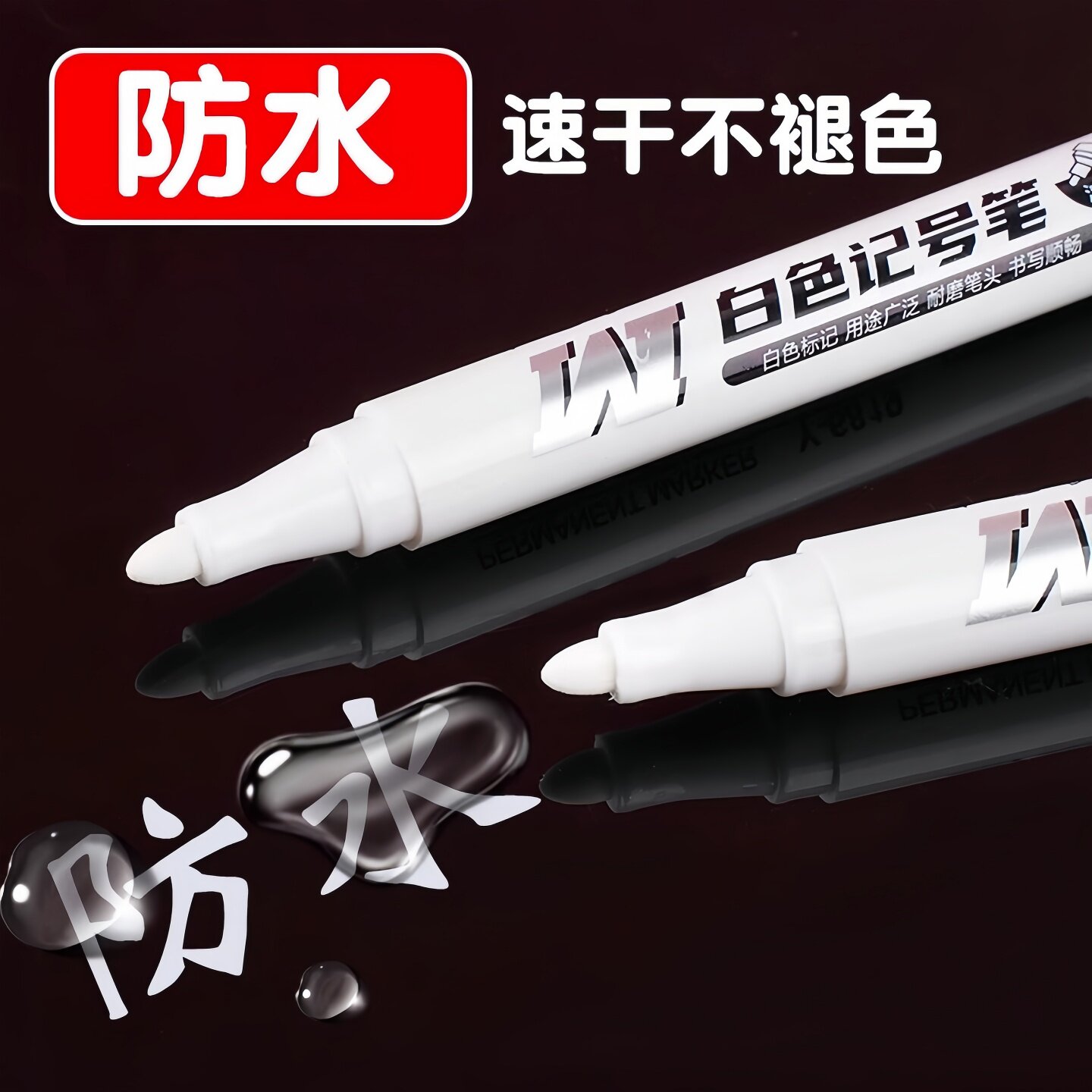 白色记号笔水性笔工地专用大头笔防水不掉色油漆笔工业