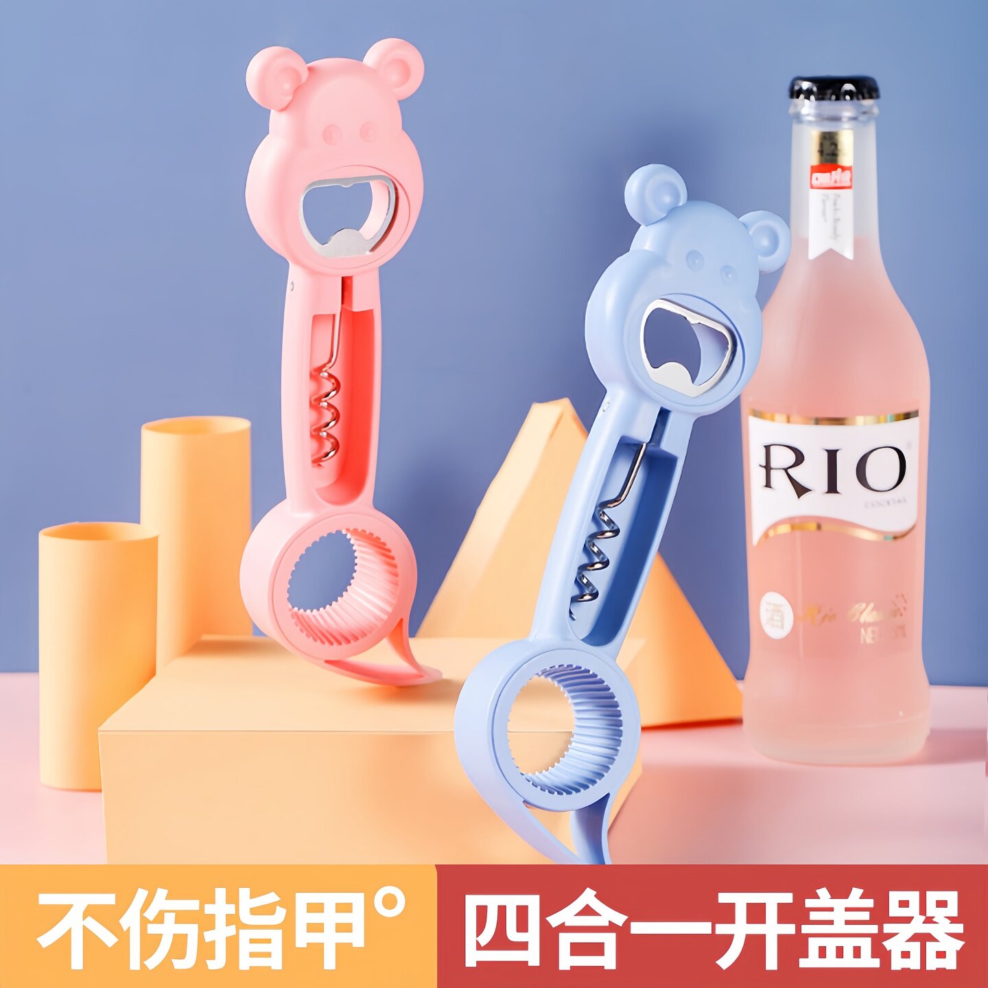 多用途四合一多功能开瓶器