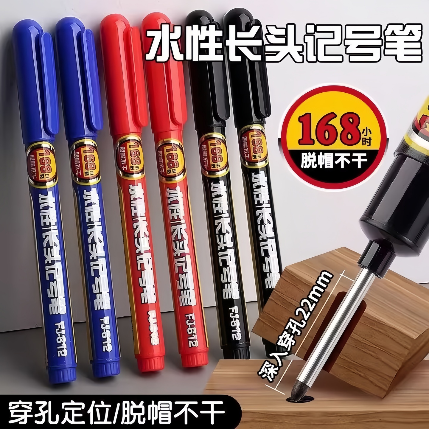 簡菲-267水性長頭記號筆