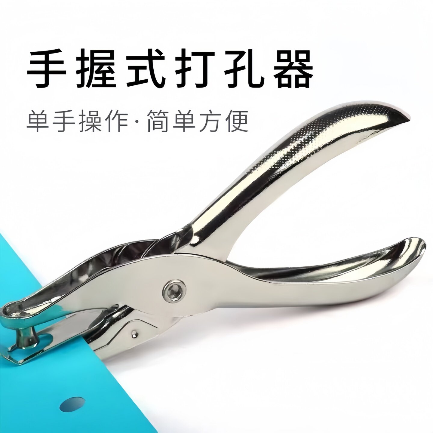 打孔机圆孔金属单孔打孔器diy装订圈手工活页纸可爱圆孔洞打孔机