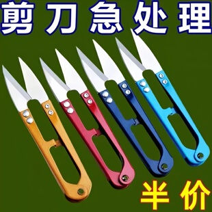 钓鱼剪刀家用U型碳钢小剪刀剪线头迷你手工剪十字绣裁缝剪纫纱剪