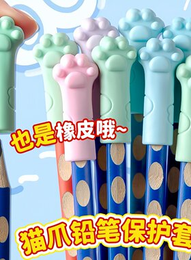 铅笔帽橡皮擦卡通猫爪形防摔防断笔帽款反复用小学生握笔练字牙贴