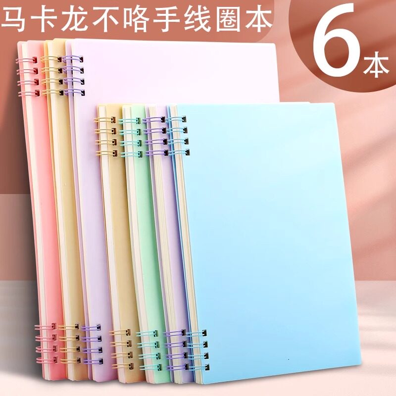 B5活页夹外壳学生用不硌手活页本ins风马卡龙色五孔环扣A4笔记本