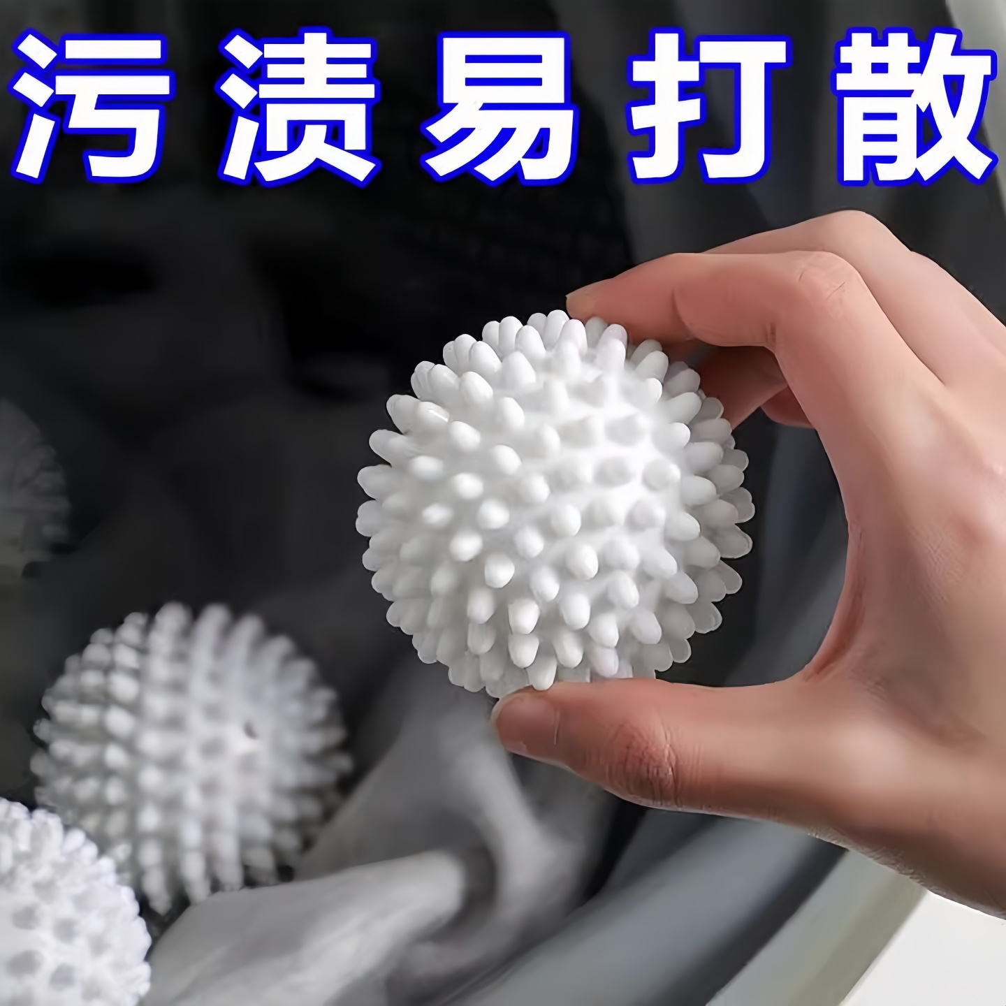 大号魔力去污球滚筒洗衣机专用