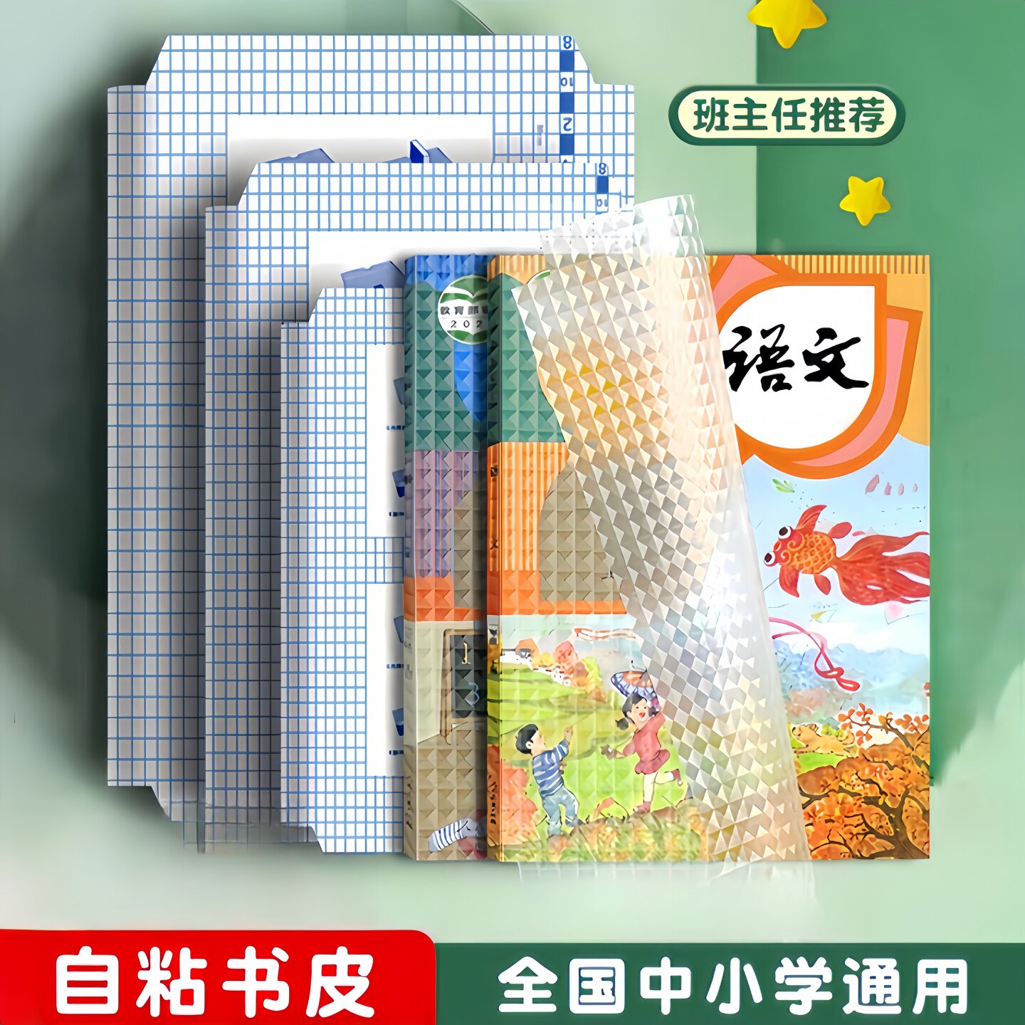 包书皮纸书套包书膜自粘透明磨砂加厚书壳课本保护套补习袋小学生