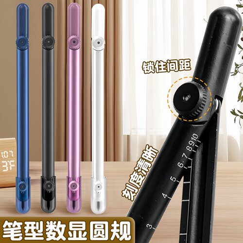 学生专用圆规套装数显快速画图不伤手安全护套考试绘图工具