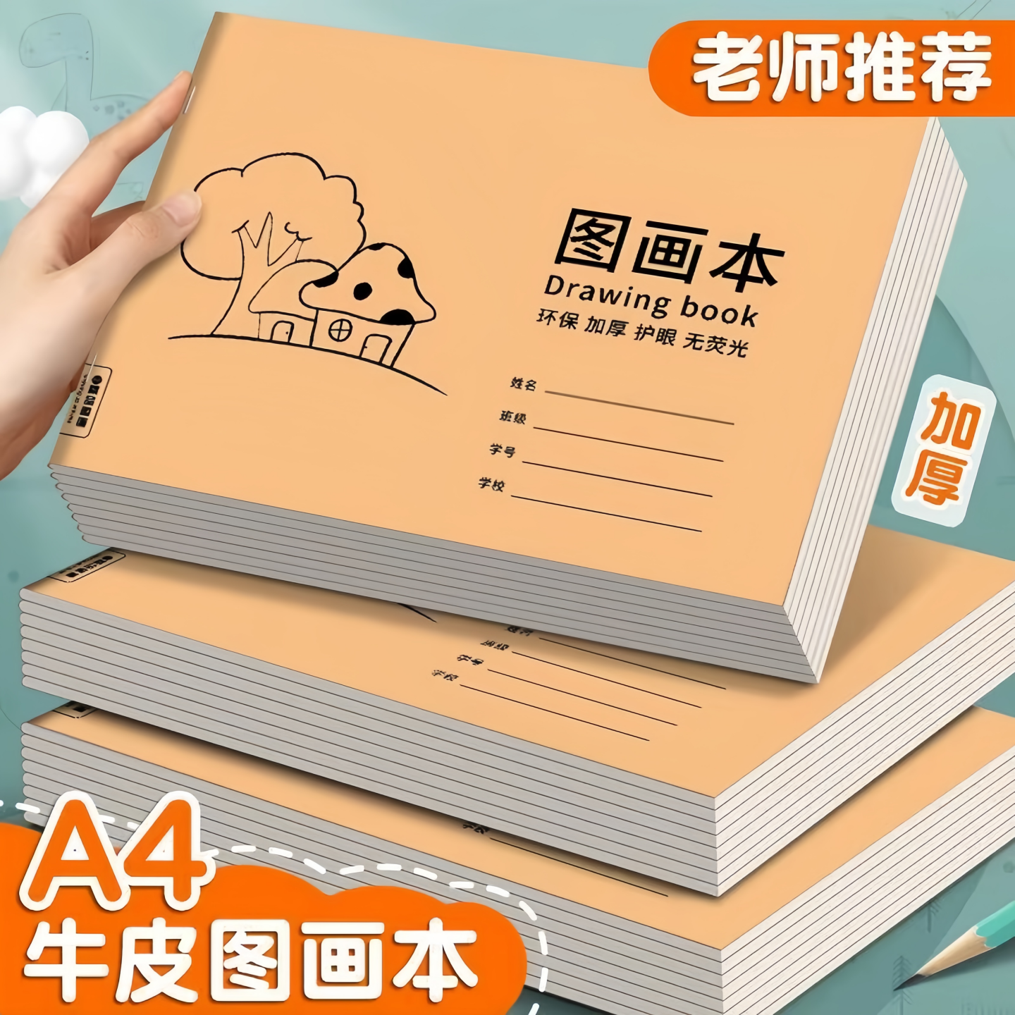 卡通图画本学生加厚绘画本素描本老师推荐护眼无荧光空白涂鸦本