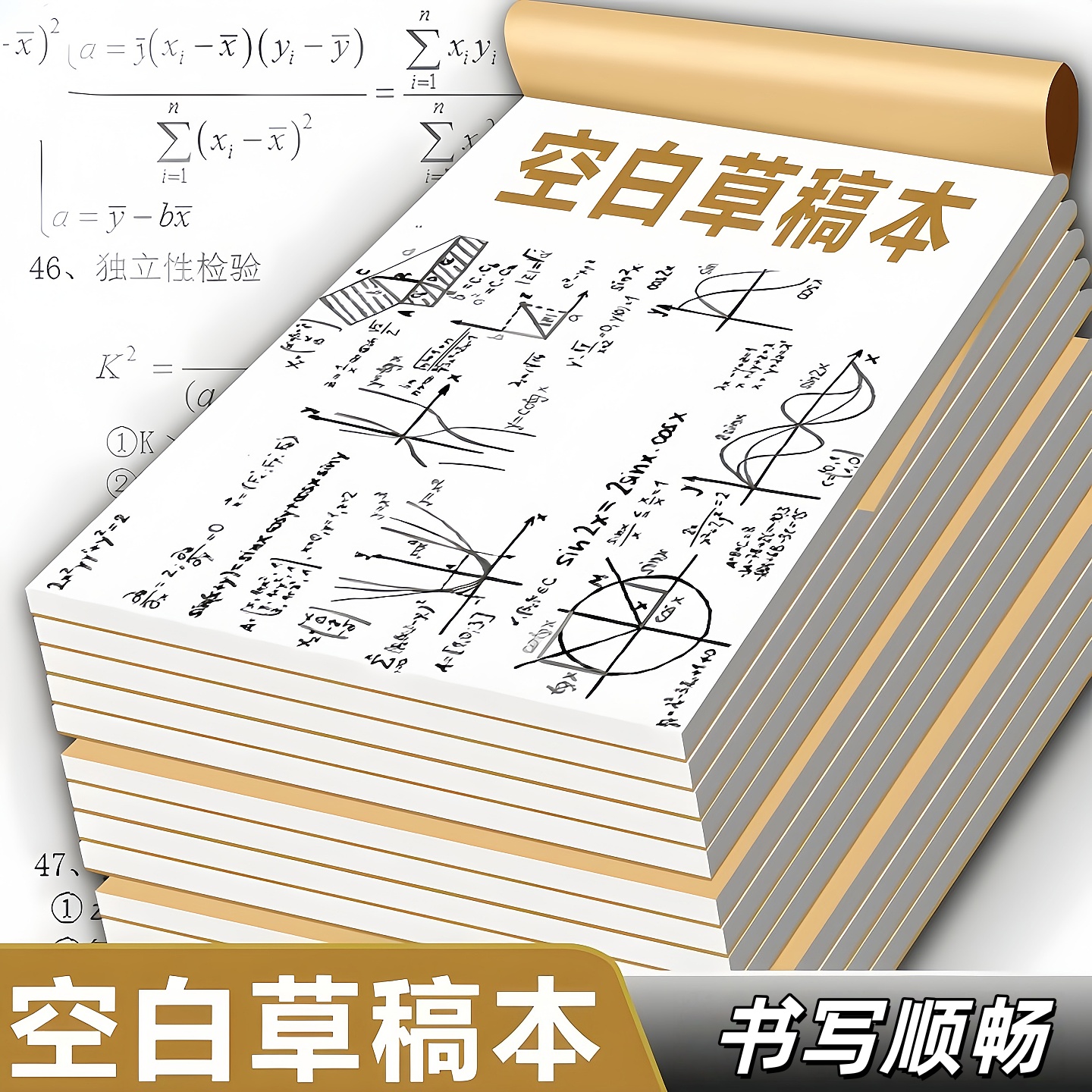 加厚草稿本撕式奶砖草稿纸超厚学生刷题高中生考研便携空白巨厚