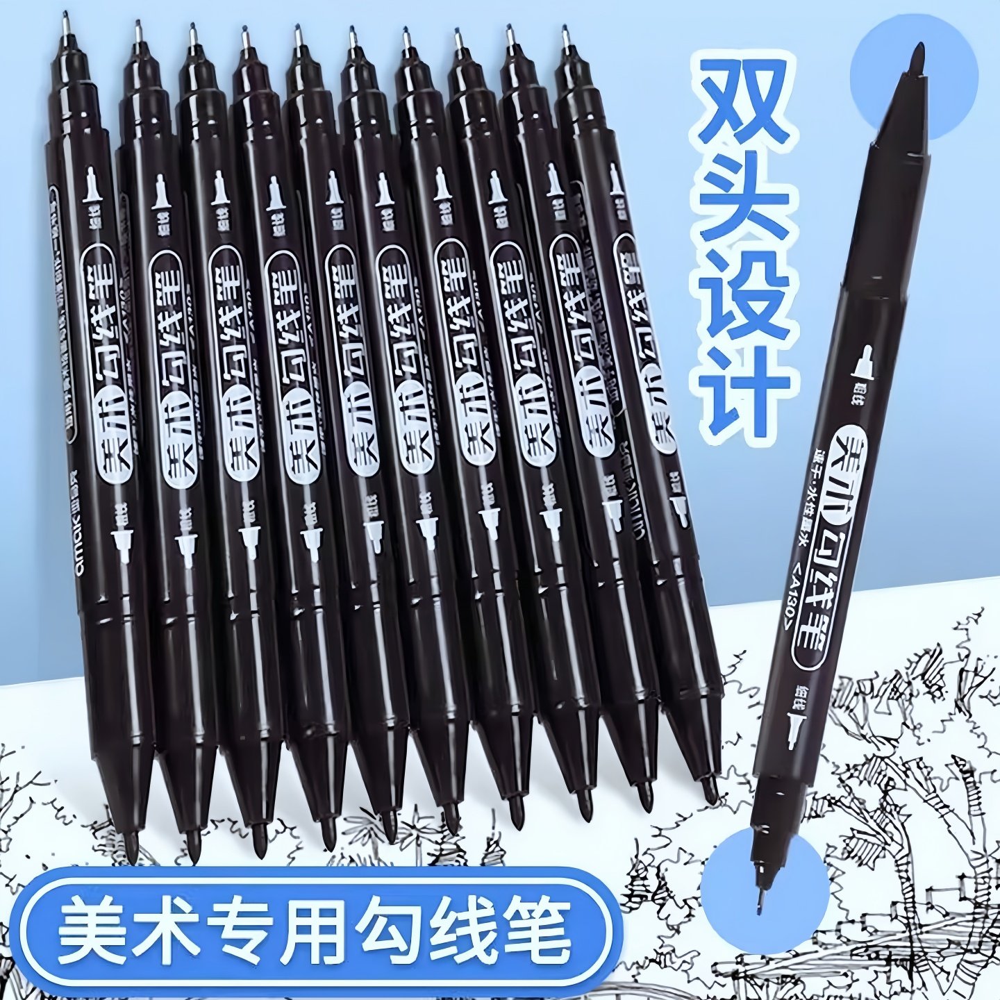 小双头勾线笔美术专用黑色