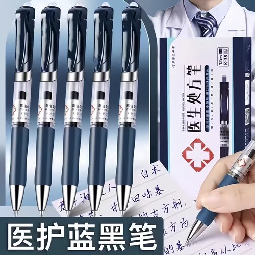 医用蓝黑中性笔护士专用按动笔墨蓝色笔芯医生处方子弹头签字笔