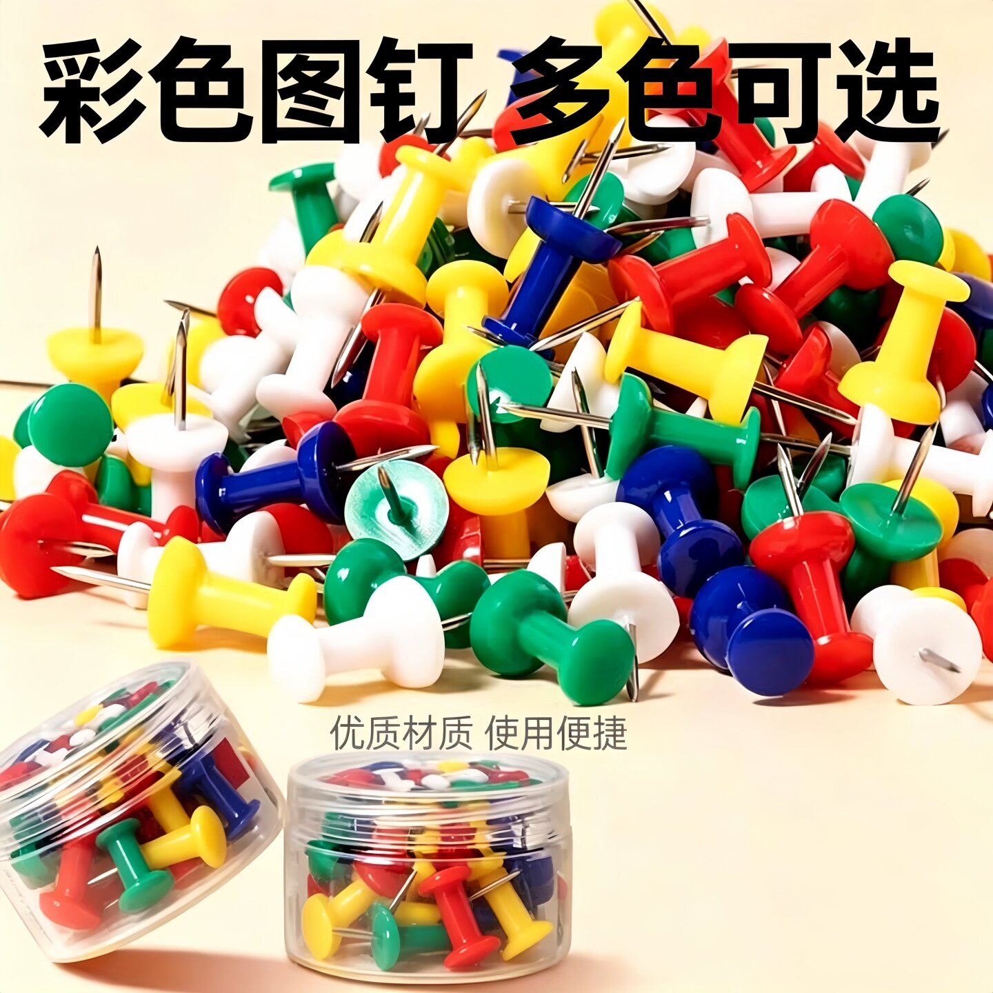 彩色工字钉绘画图钉软木板留言板图美工照片墙毛毡板钉工字钉