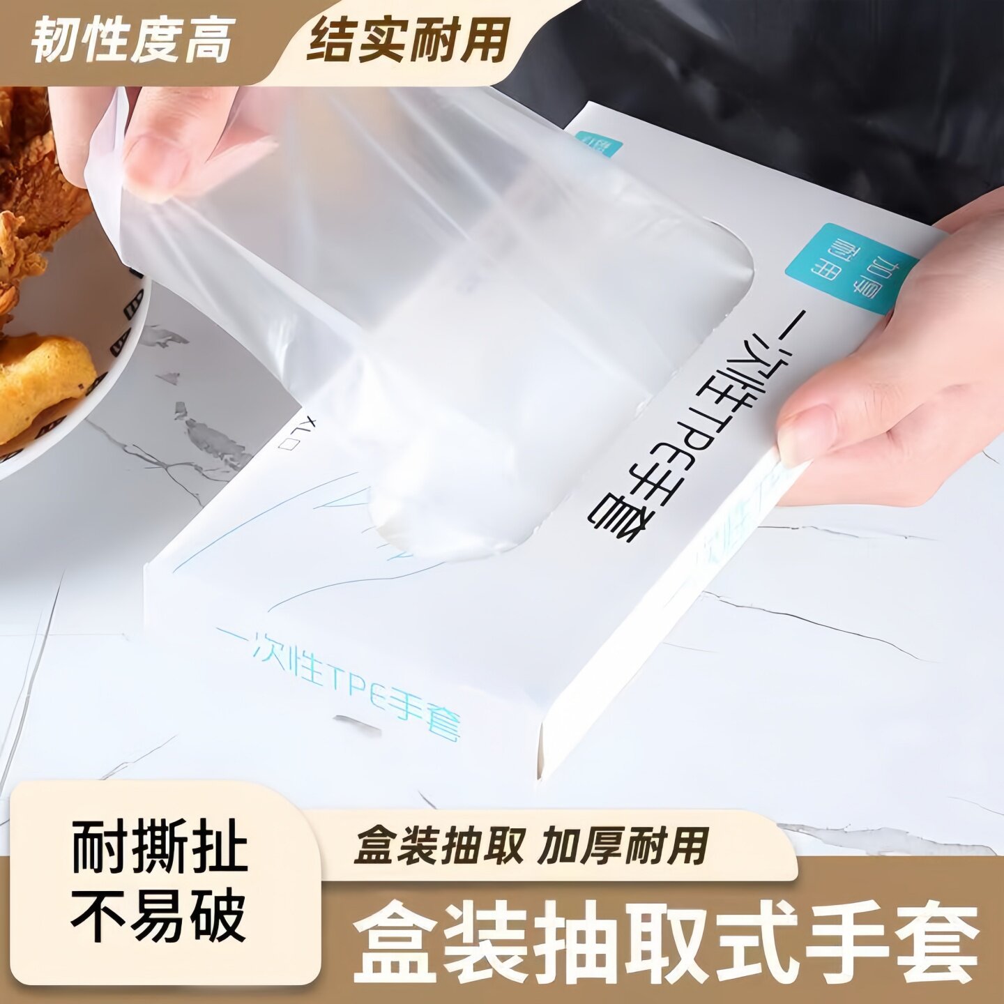 食品级一次性TPE手套加厚耐油防水厨房餐饮专用透明防护手套盒装