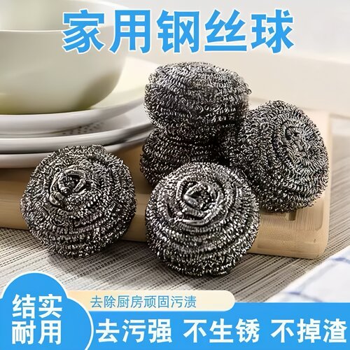 30g钢丝球清洁球特大号厨房用品不锈钢不生锈不掉渣洗碗刷锅清洁