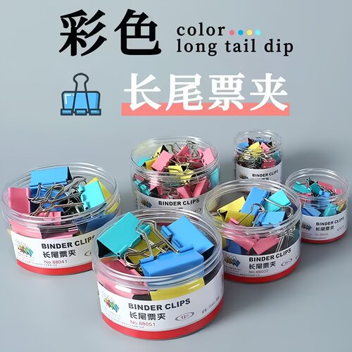 彩色长尾夹办公小夹子