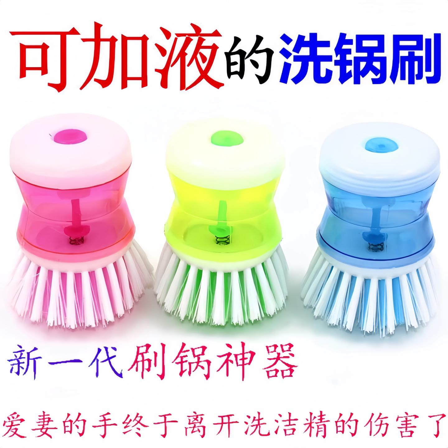厨房刷锅神器液压洗锅刷不粘油洗碗刷清洁刷加液锅刷子家用去污刷