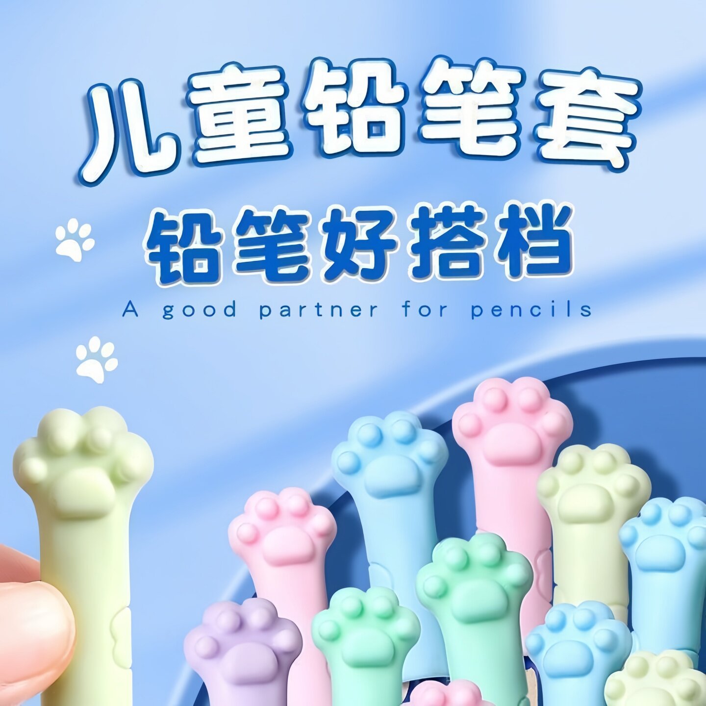 铅笔帽橡皮擦卡通猫爪形防摔防断笔帽款反复用小学生握笔练字牙贴