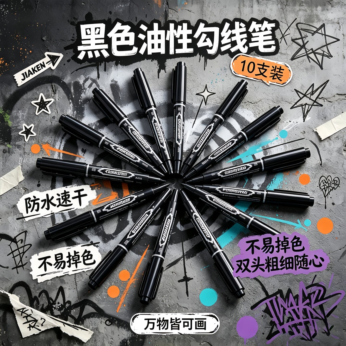 双头记号笔勾线笔美术生专用快干防水笔油性不掉色快递用大头笔
