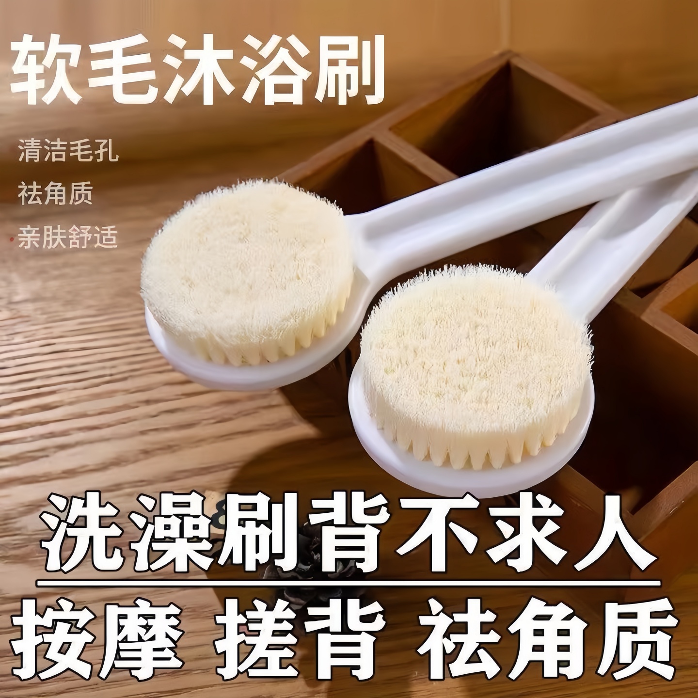 洗澡刷子搓背刷长柄沐浴刷软毛刷背洗背部擦背搓澡神器后背搓澡刷