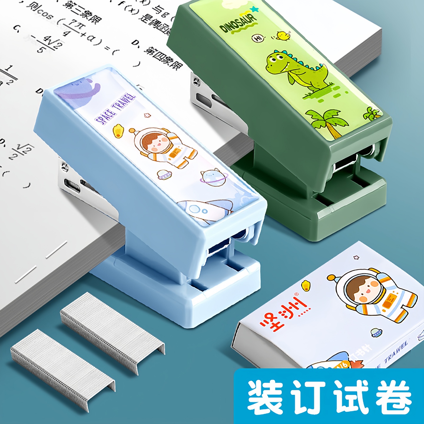 可爱卡通小学生订书器装订机套装儿童文具迷你透明订书机学生