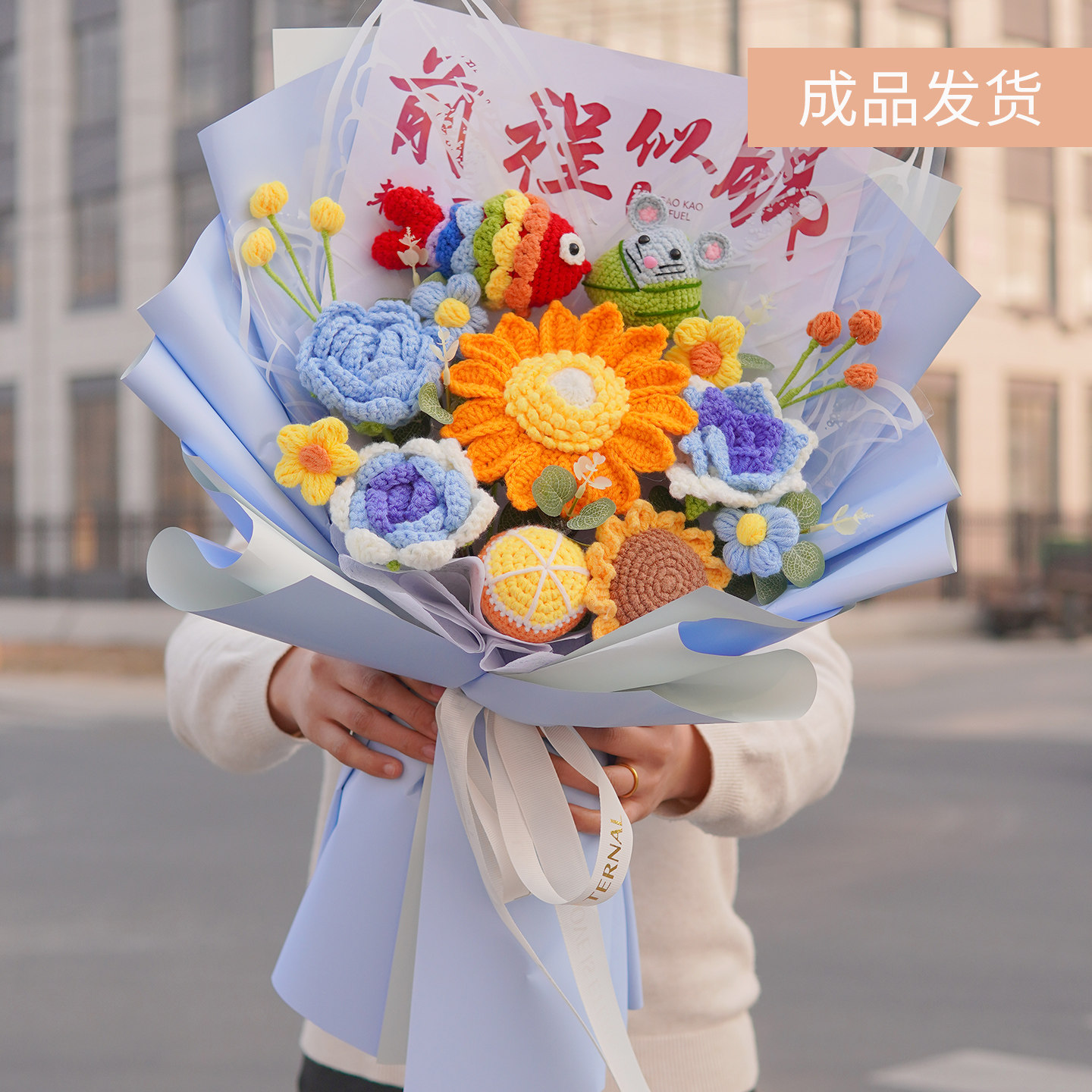 十八岁成人礼高考男女生前程似锦金榜题名鼠猪牛手工针织毛线花束